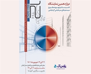 شرکت پارس آب نیز همچون گذشته به عنوان یکی از 