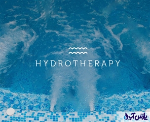 هیدروتراپی یا آب درمانی، یک روش درمانی است که از آب برای بهبود سلامت جسمی و روانی استفاده می کند.