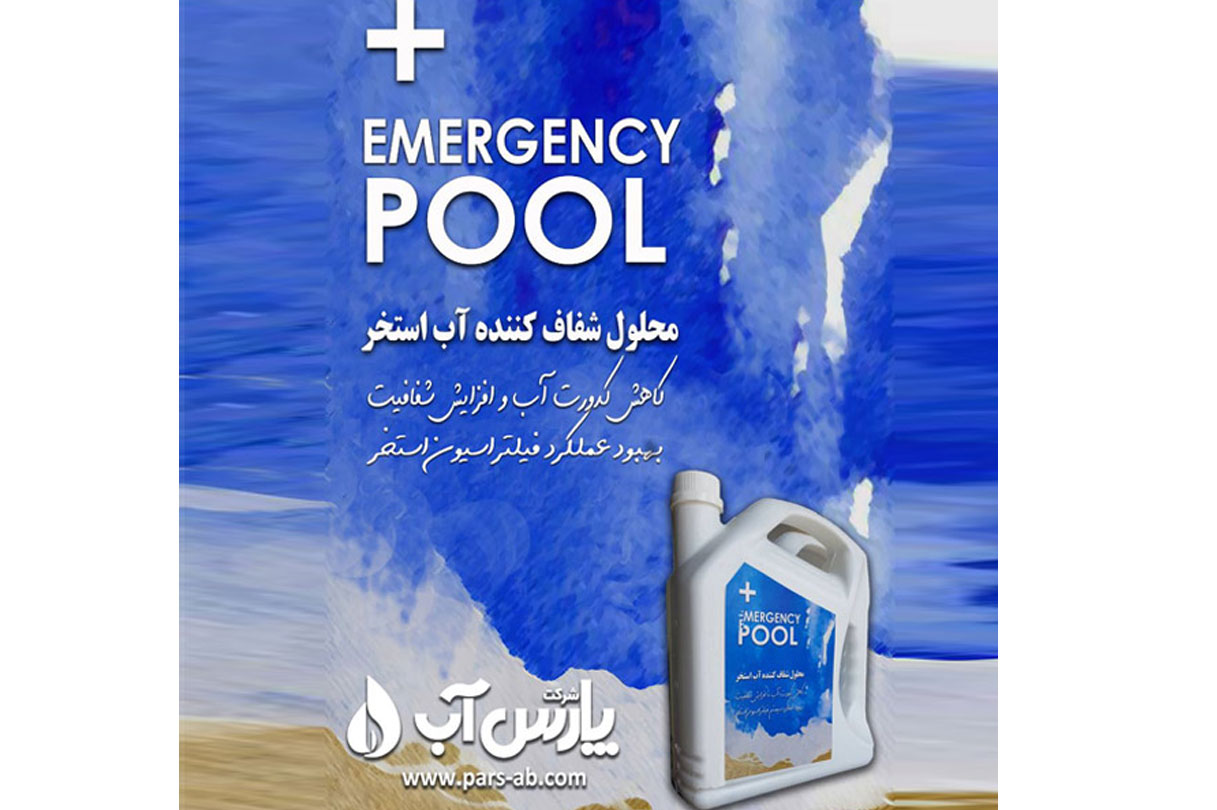 محلول شفاف کننده آب استخر