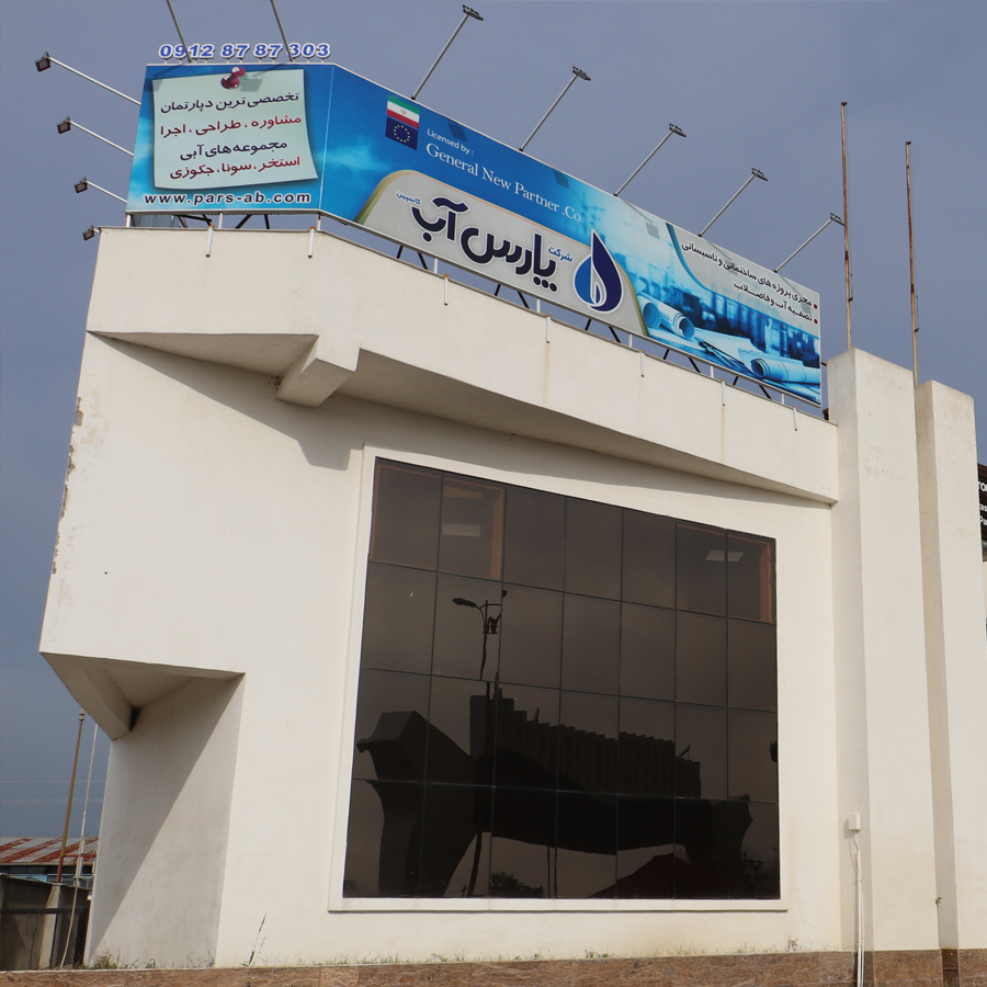 پارس آب